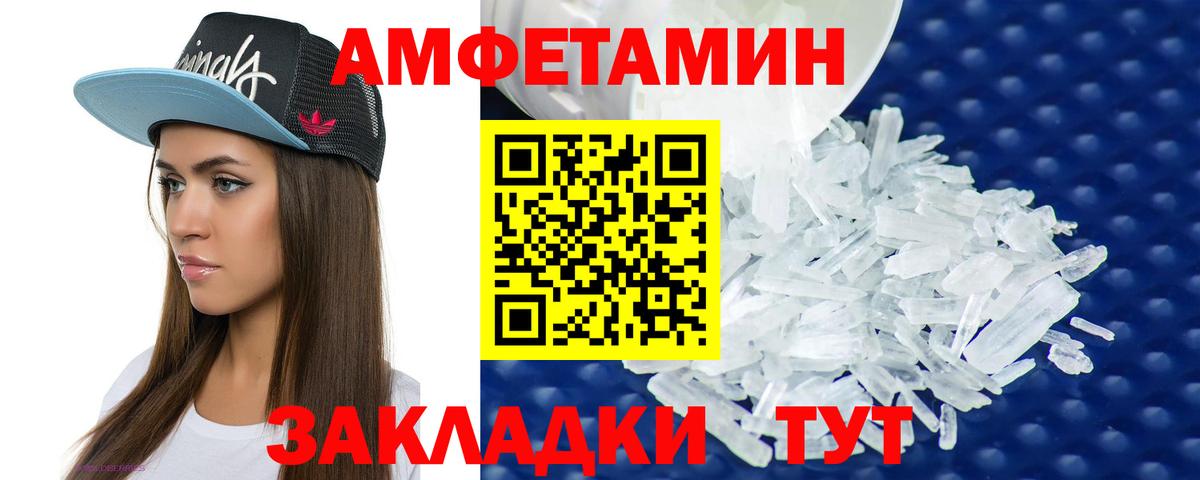 АМФЕТАМИН Premium Рассказово