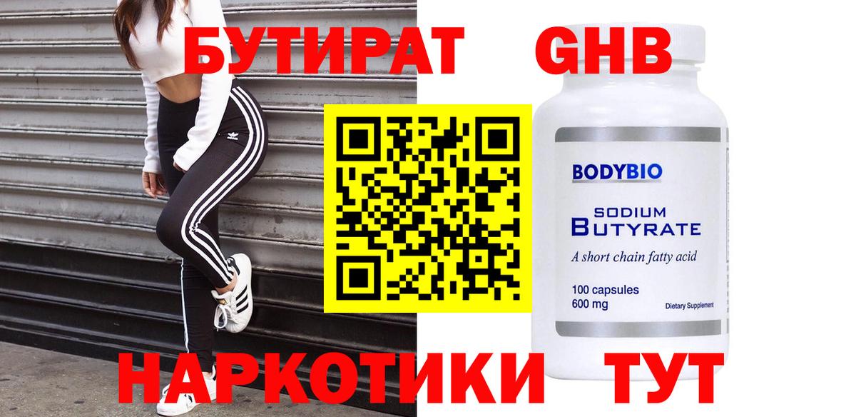 Рассказово  БУТИРАТ BDO  Вход с VPN 