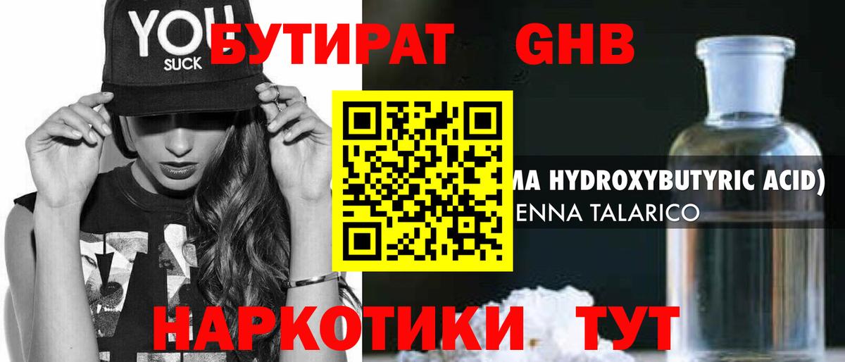 Бутират Butirat Рассказово