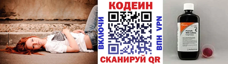 Codein напиток Lean (лин)  Рассказово 