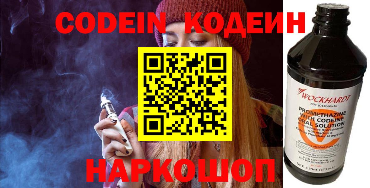 Codein напиток Lean (лин)  Кодеин Purple Drank  Рассказово  Вход с VPN 