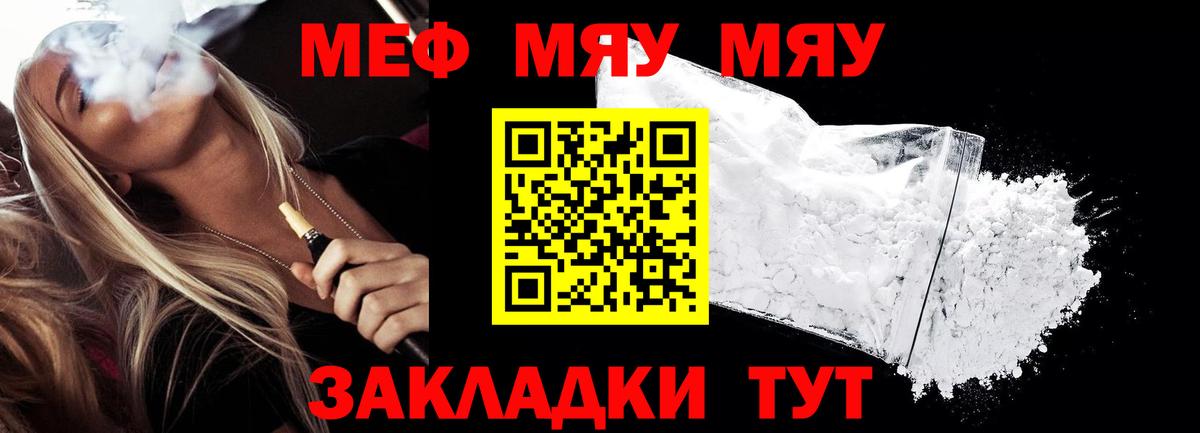 МЯУ-МЯУ  Меф кристаллы  МЯУ-МЯУ 4 MMC  Меф  Рассказово  Вход с VPN 